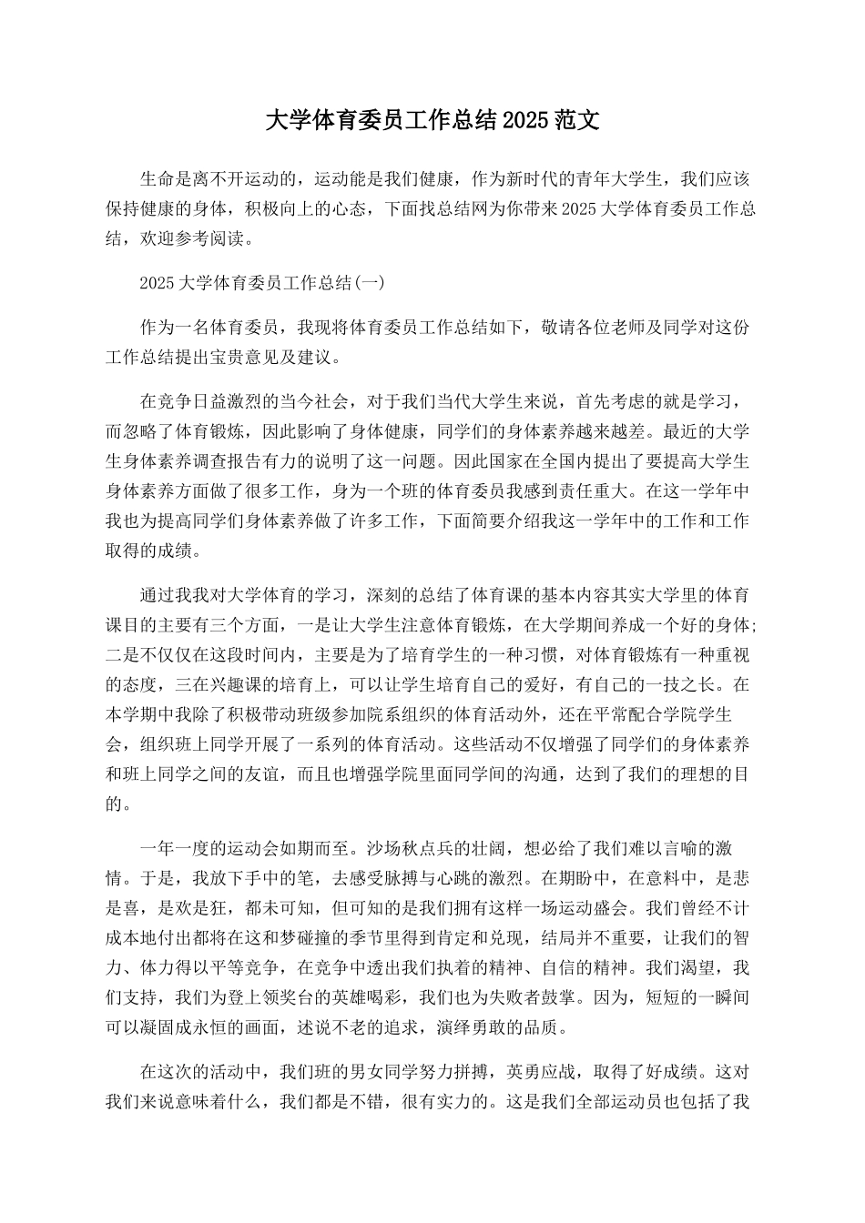 大学体育委员工作总结2025范文_第1页