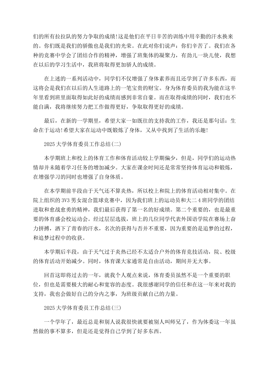 大学体育委员工作总结2025范文_第2页