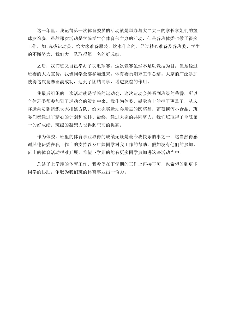 大学体育委员工作总结2025范文_第3页