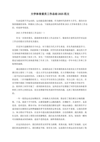 大学体育委员工作总结2025范文