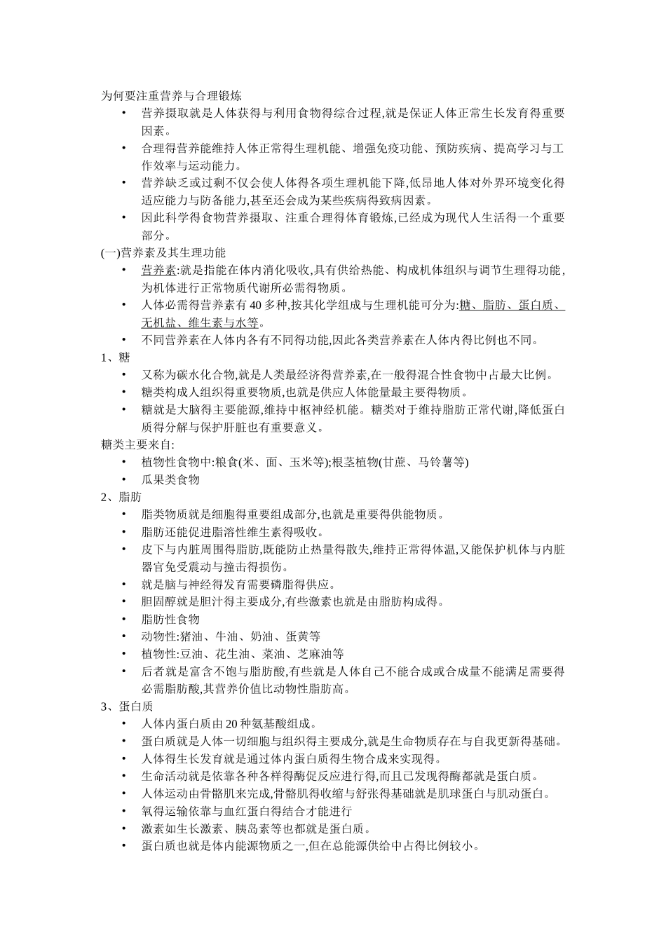 大学体育理论复习资料_第1页