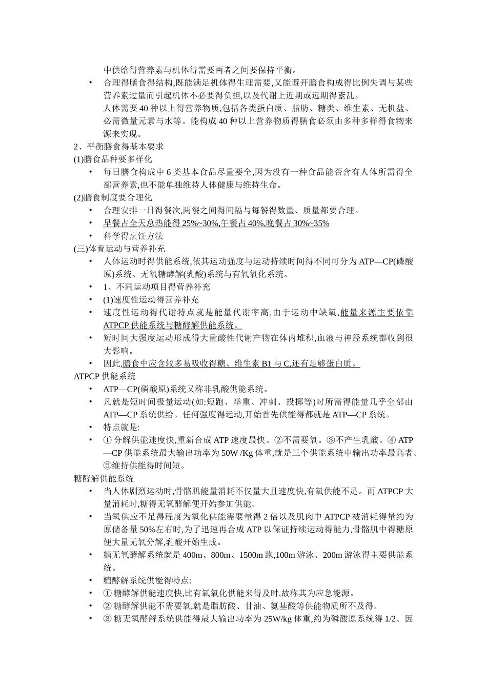 大学体育理论复习资料_第3页