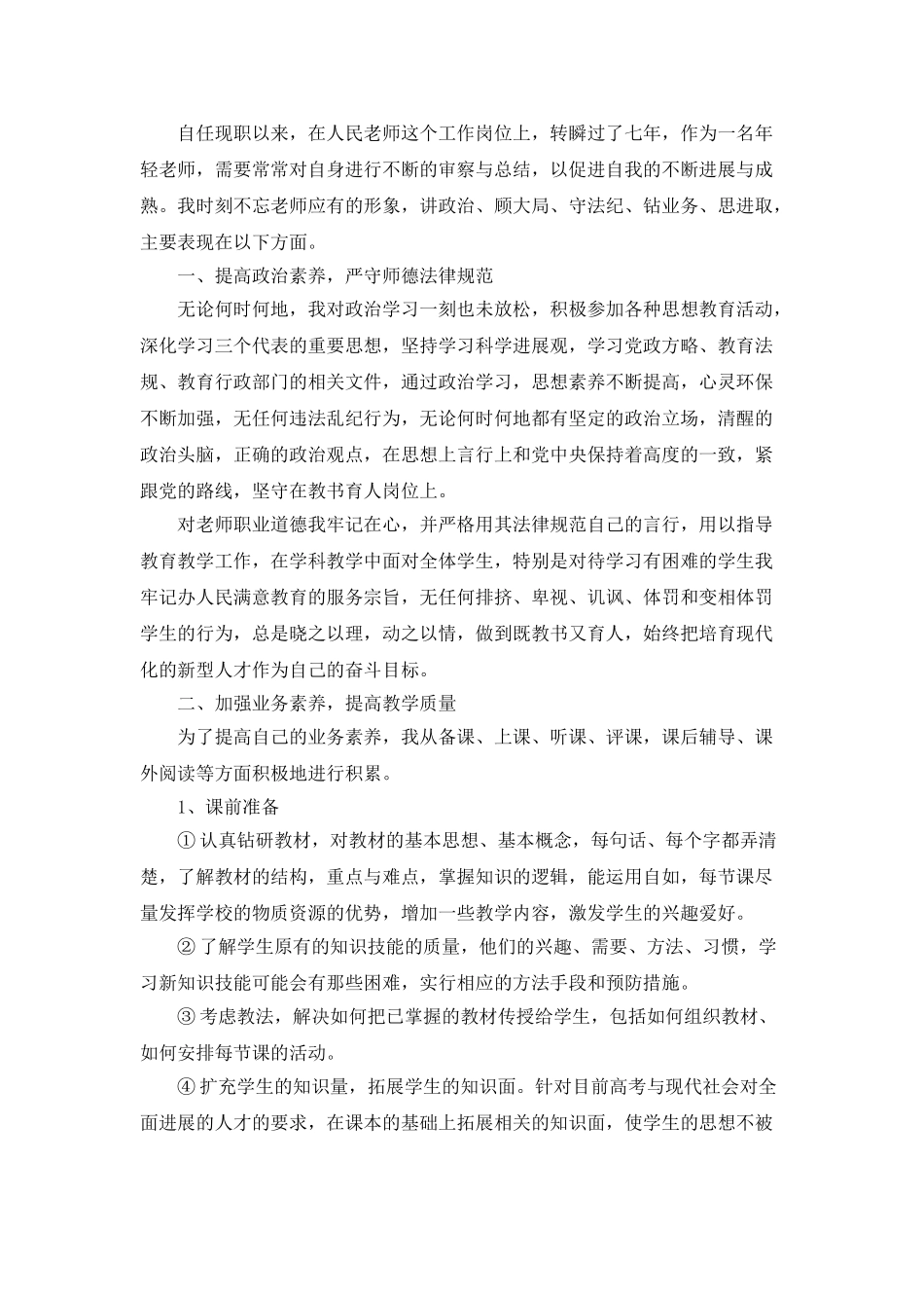大学体育教师工作总结个人_第2页