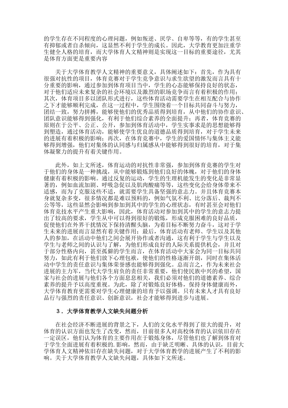 大学体育教学中的人文缺失与解决策略论文_第2页