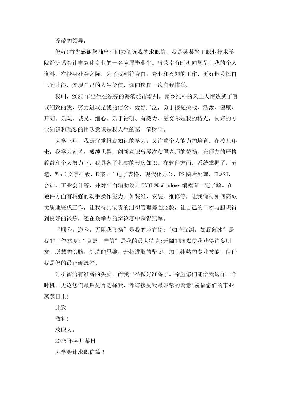 大学会计求职信集合九篇_第2页