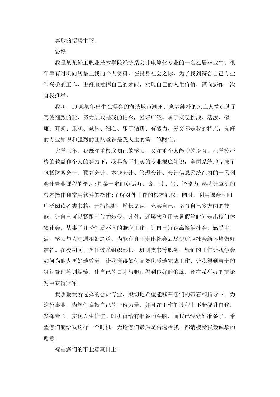 大学会计求职信集合九篇_第3页
