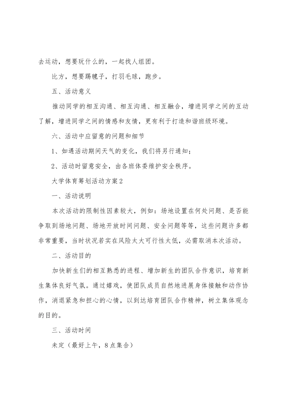 大学体育策划活动方案_第2页