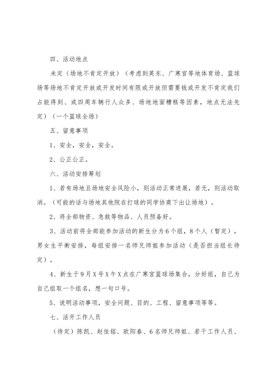 大学体育策划活动方案_第3页