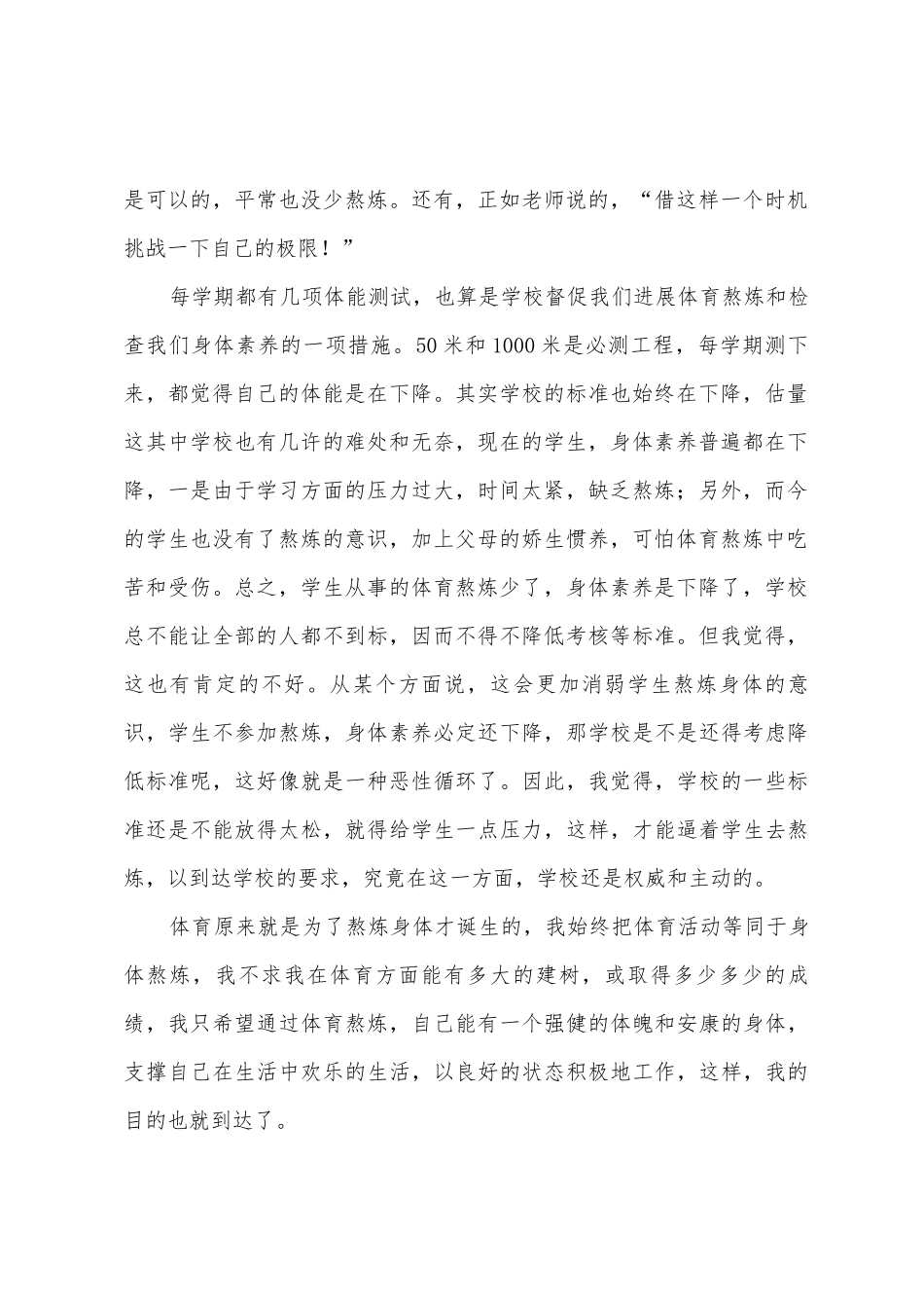 大学体育课总结_第2页