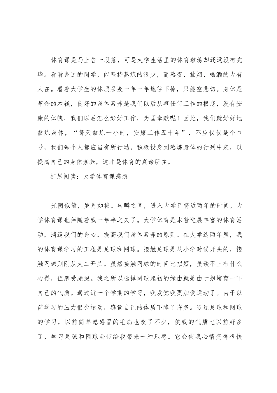 大学体育课总结_第3页