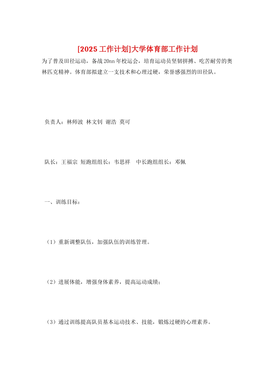 大学体育部工作计划_第1页