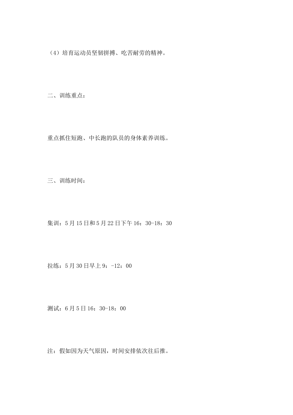 大学体育部工作计划_第2页