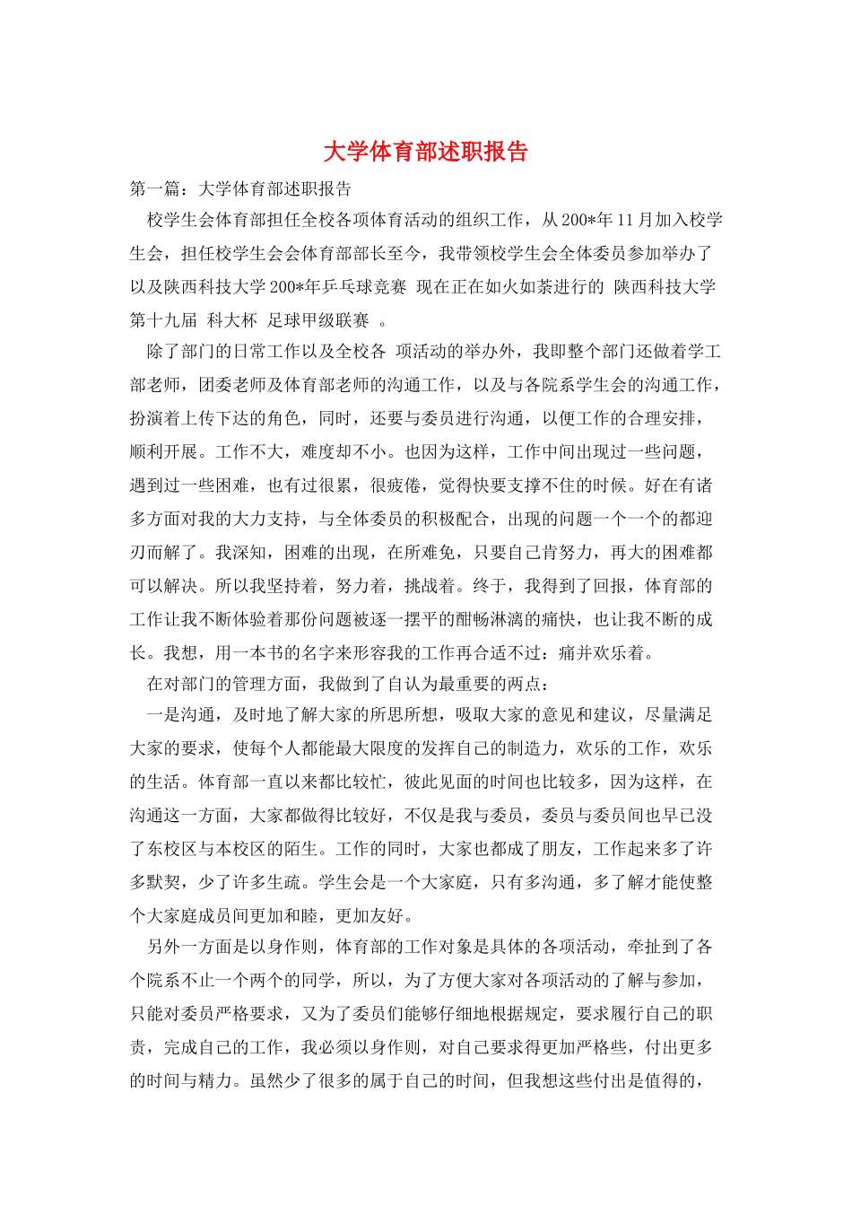 大学体育部述职报告_第1页