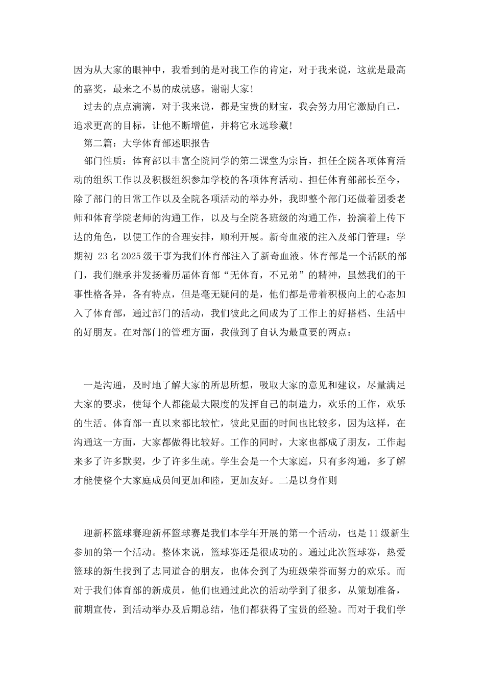 大学体育部述职报告_第2页