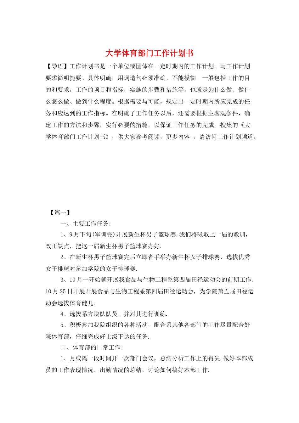 大学体育部门工作计划书_第1页