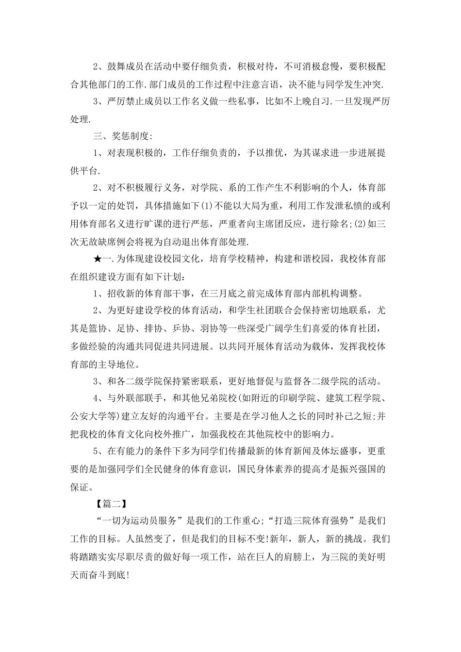 大学体育部门工作计划书_第2页