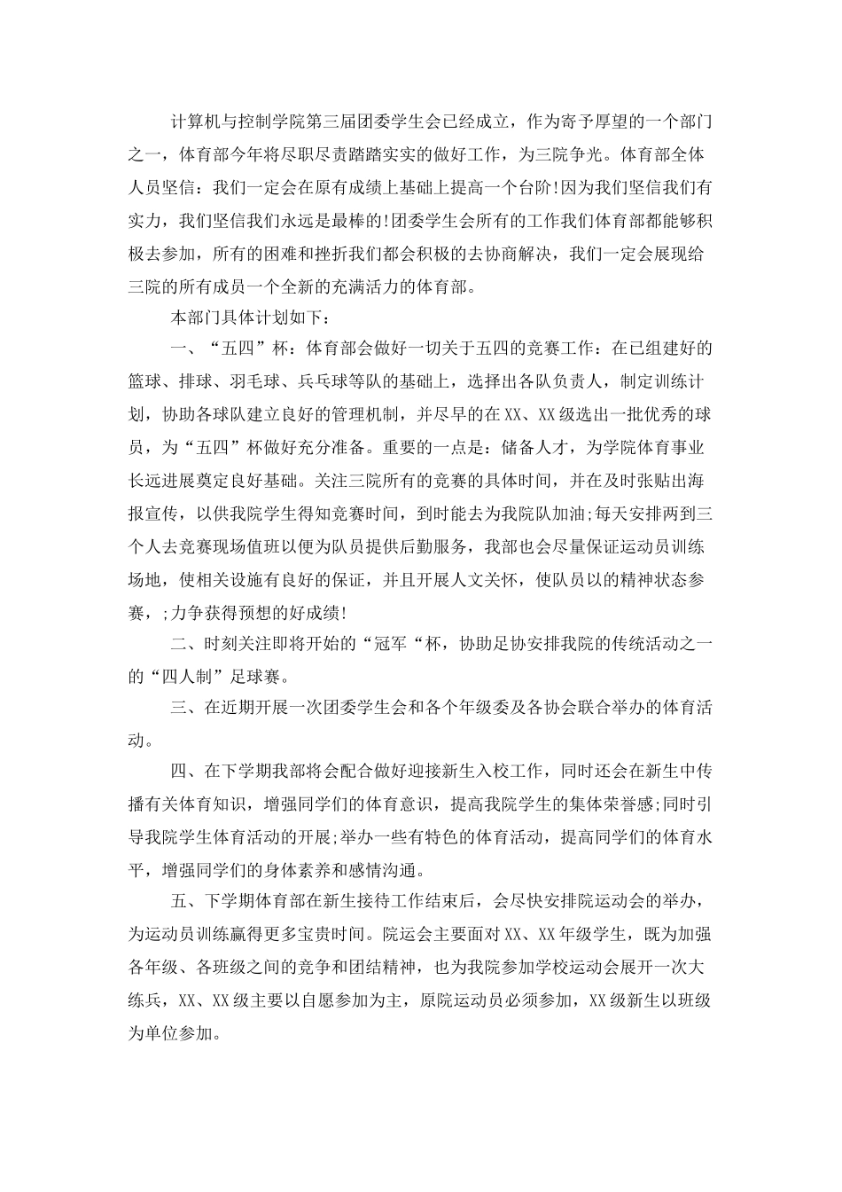 大学体育部门工作计划书_第3页