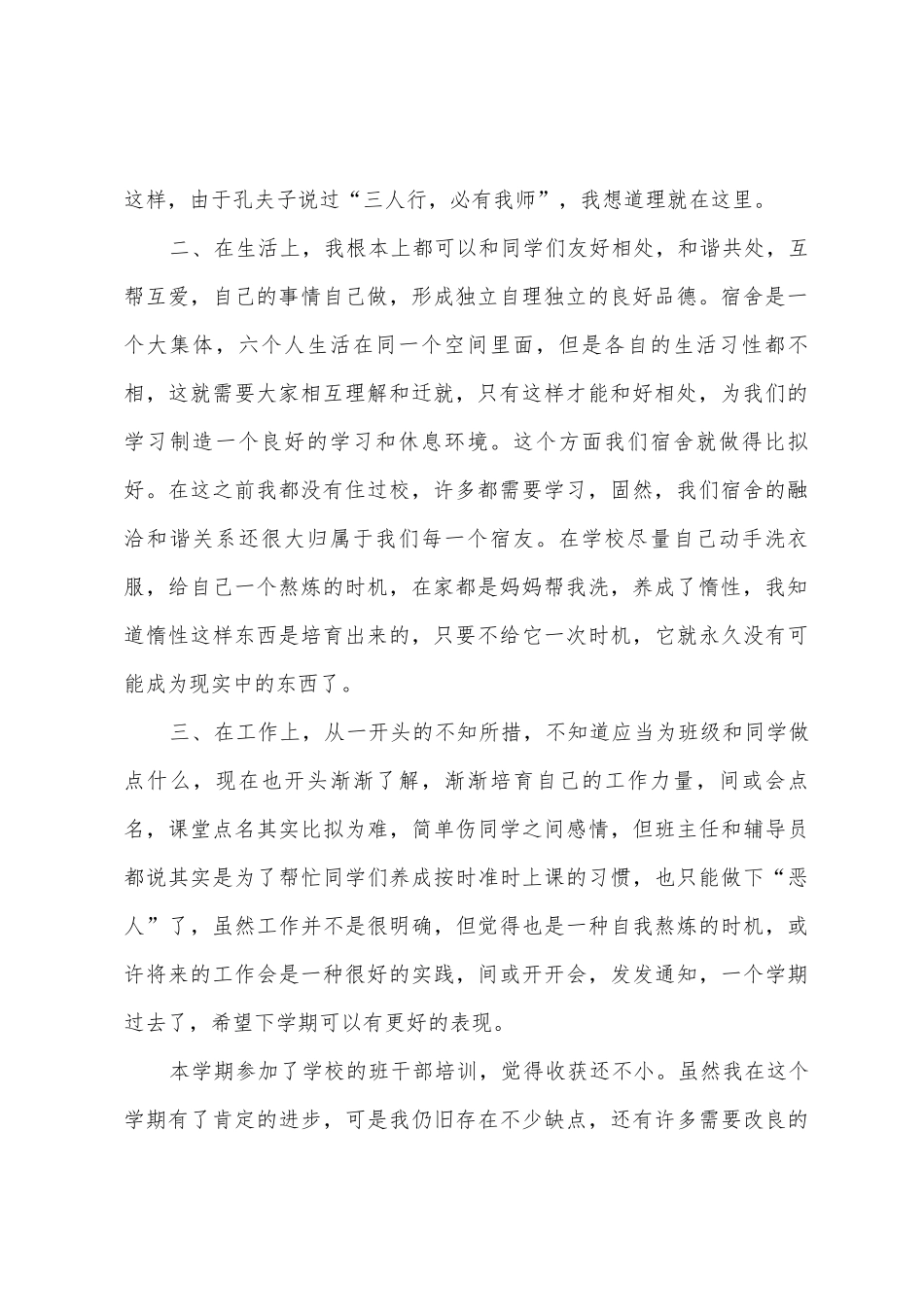 大学保委委员工作总结_第2页