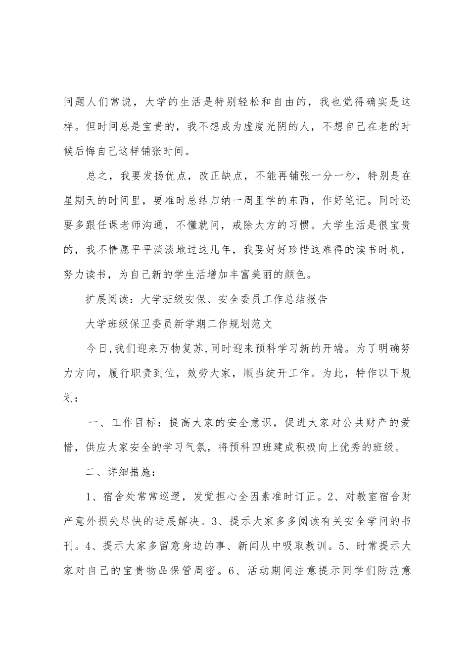大学保委委员工作总结_第3页