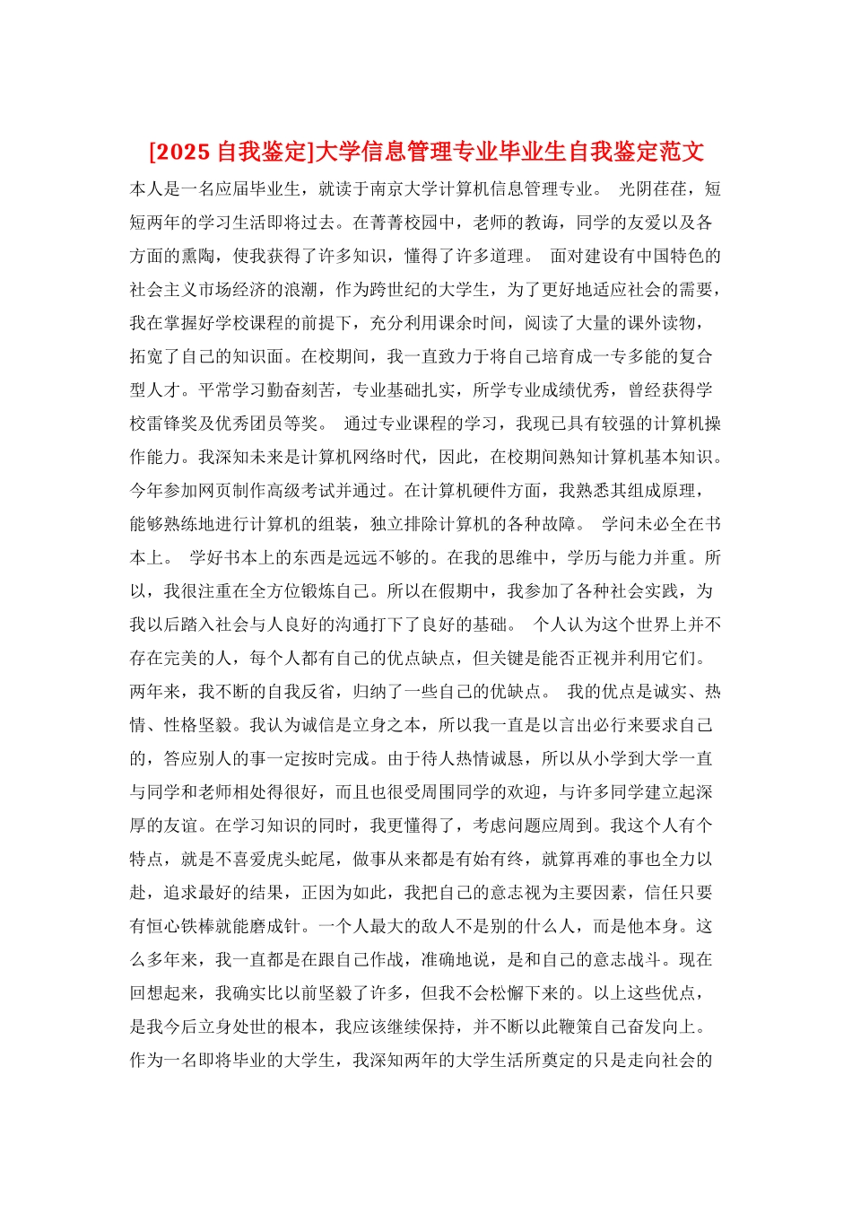 大学信息管理专业毕业生自我鉴定范文_第1页