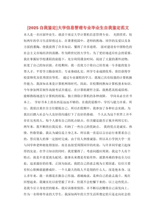 大学信息管理专业毕业生自我鉴定范文