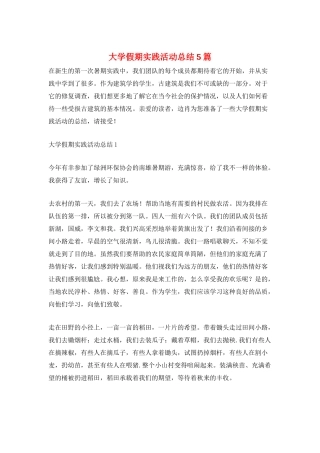 大学假期实践活动总结5篇