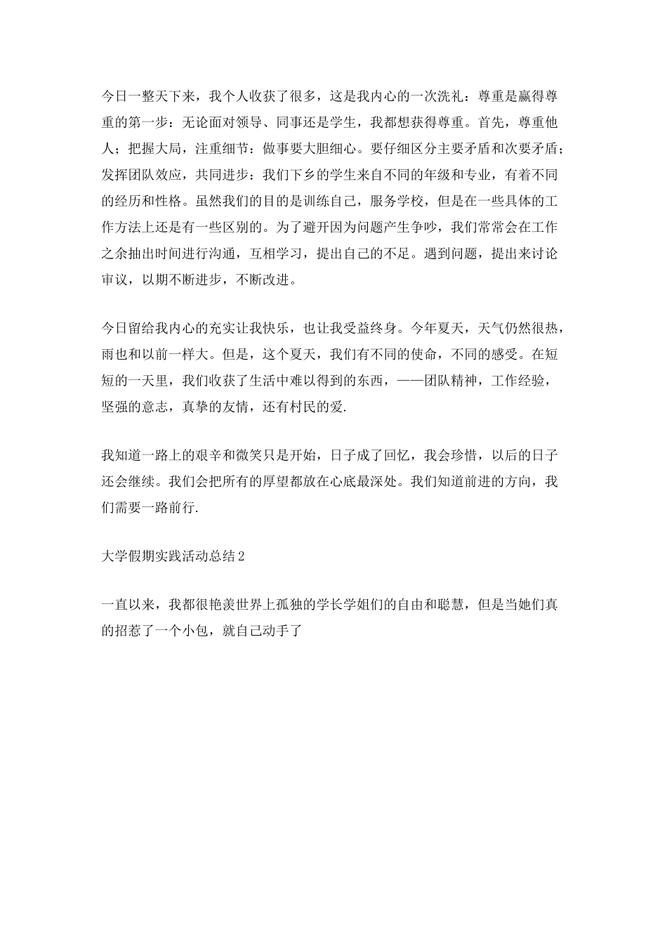 大学假期实践活动总结最新_第3页