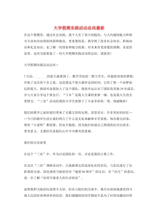 大学假期实践活动总结最新