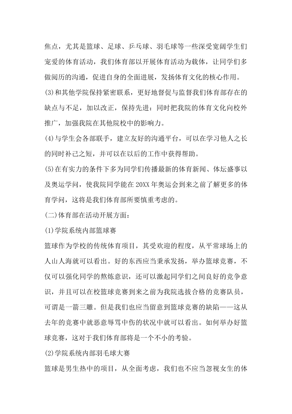 大学体育部个人工作计划2025-2025年上半年体育部工作计划_第2页
