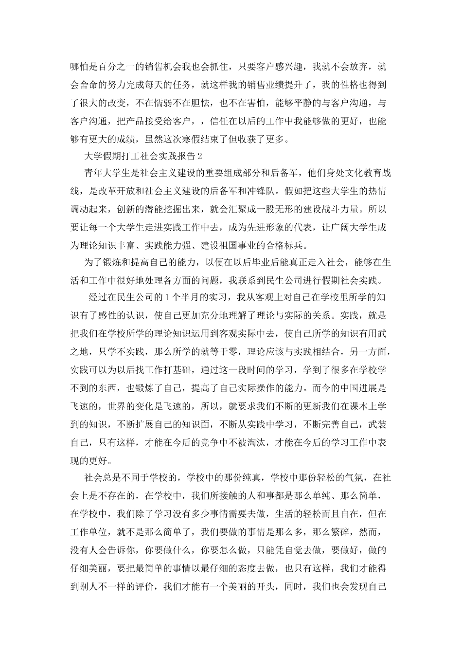 大学假期打工社会实践报告_第2页