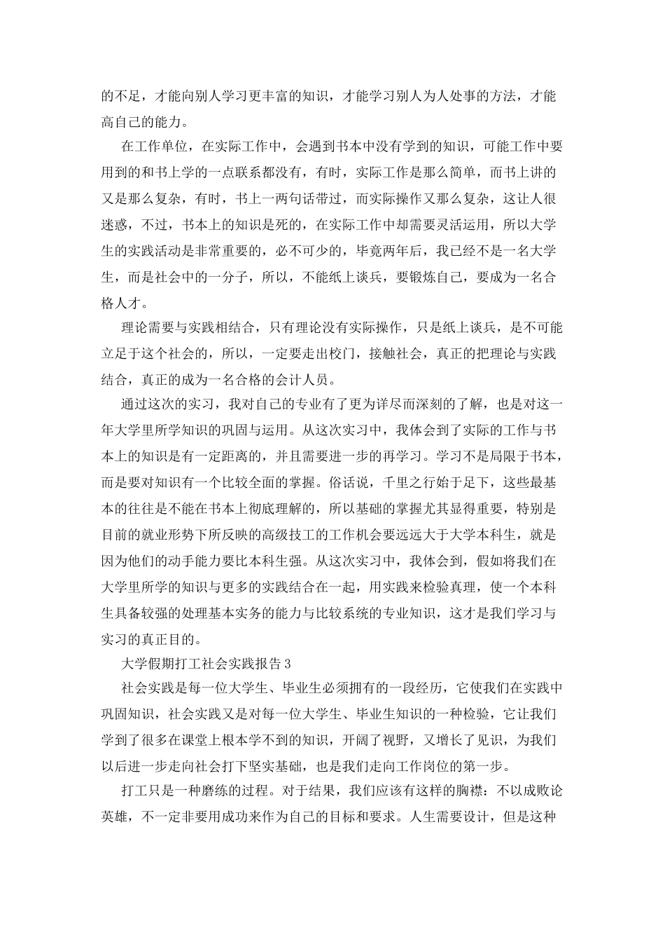 大学假期打工社会实践报告_第3页