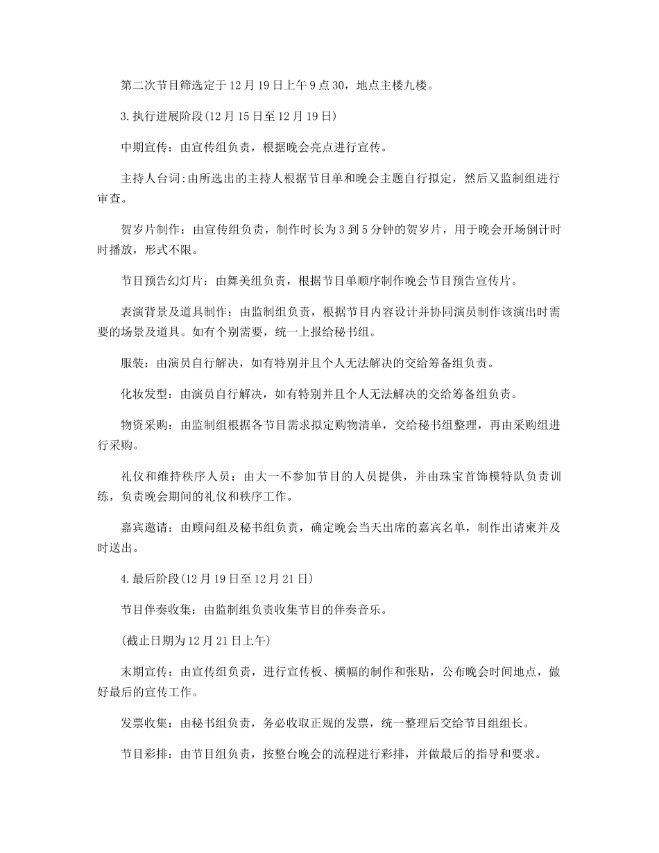 大学元旦活动方案精选_第2页