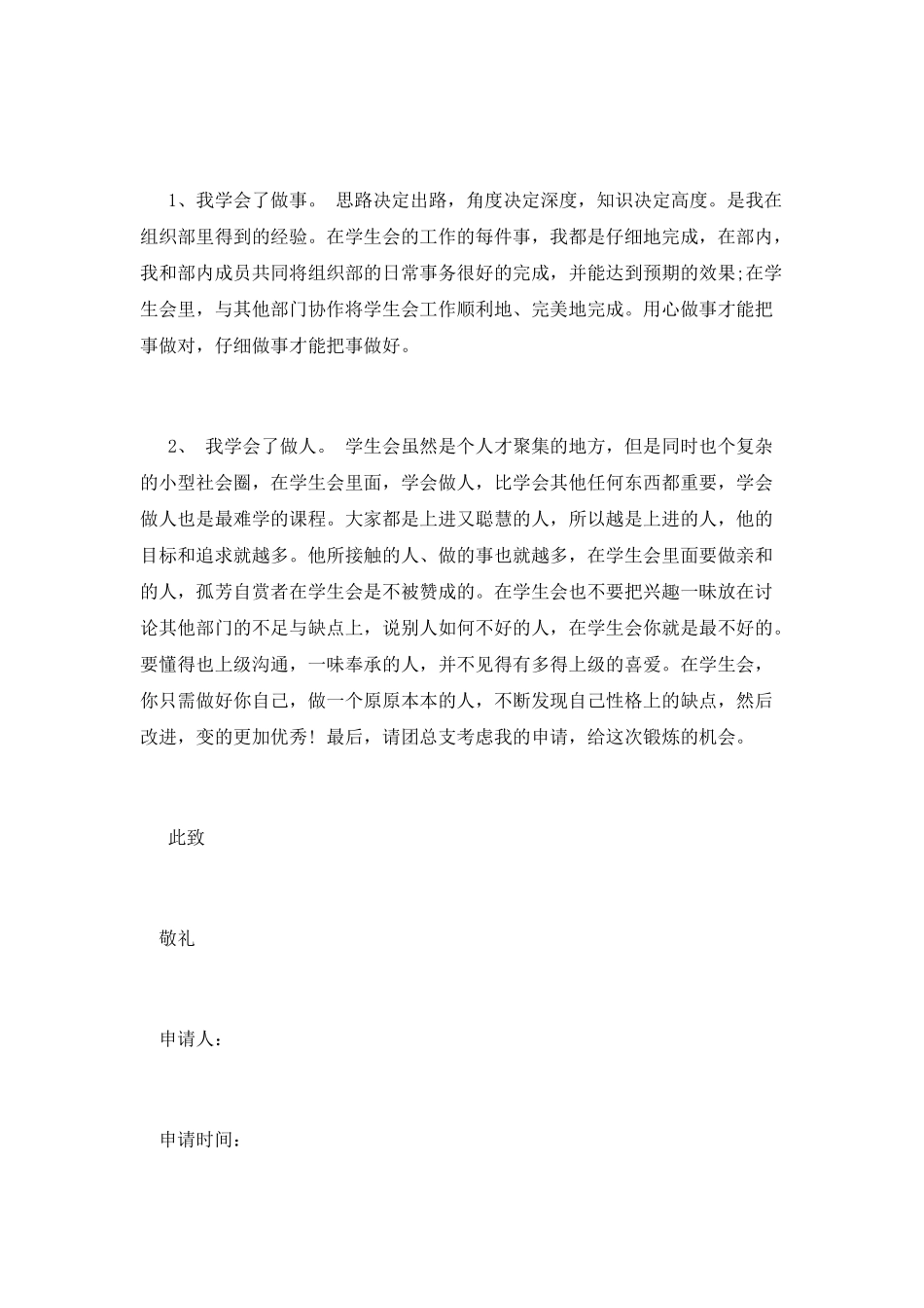 大学入团委申请书范文_第2页