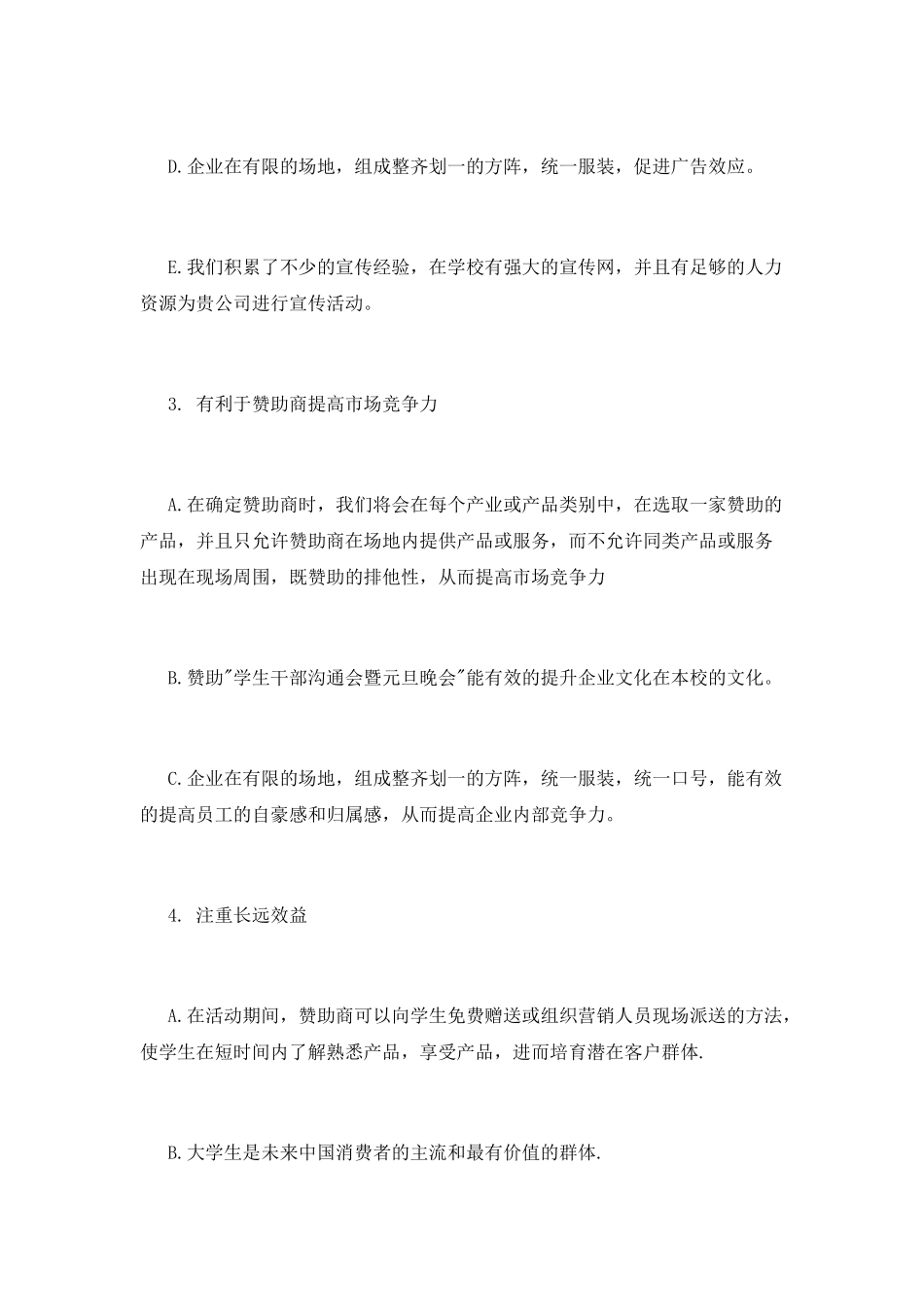 大学元旦晚会赞助策划书模板大全_第3页