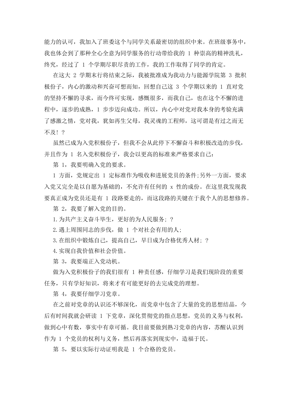 大学入党分子思想汇报例文_第2页