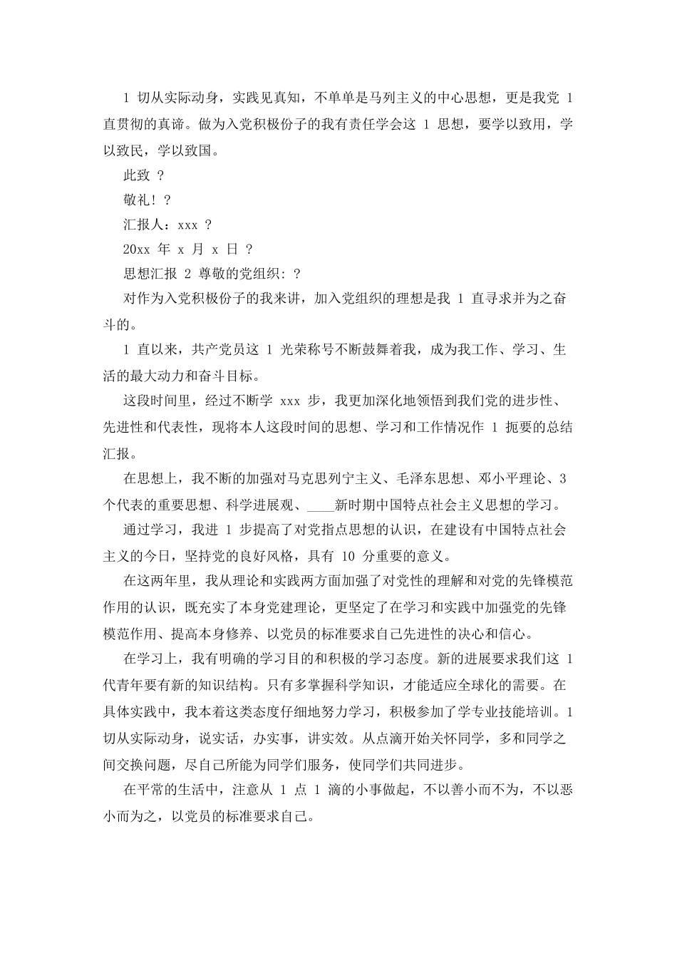 大学入党分子思想汇报例文_第3页