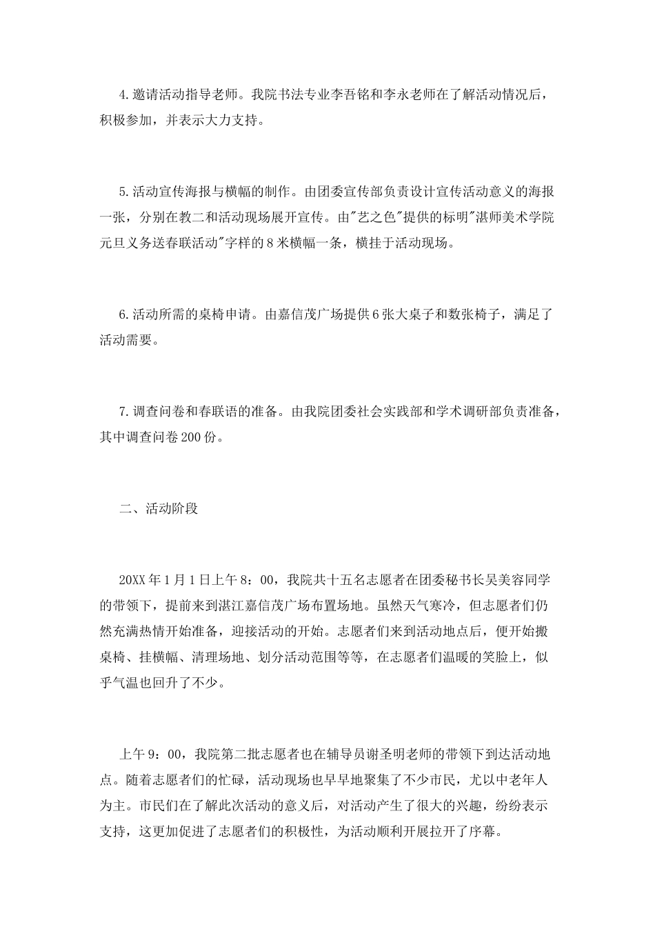 大学元旦活动总结_第2页