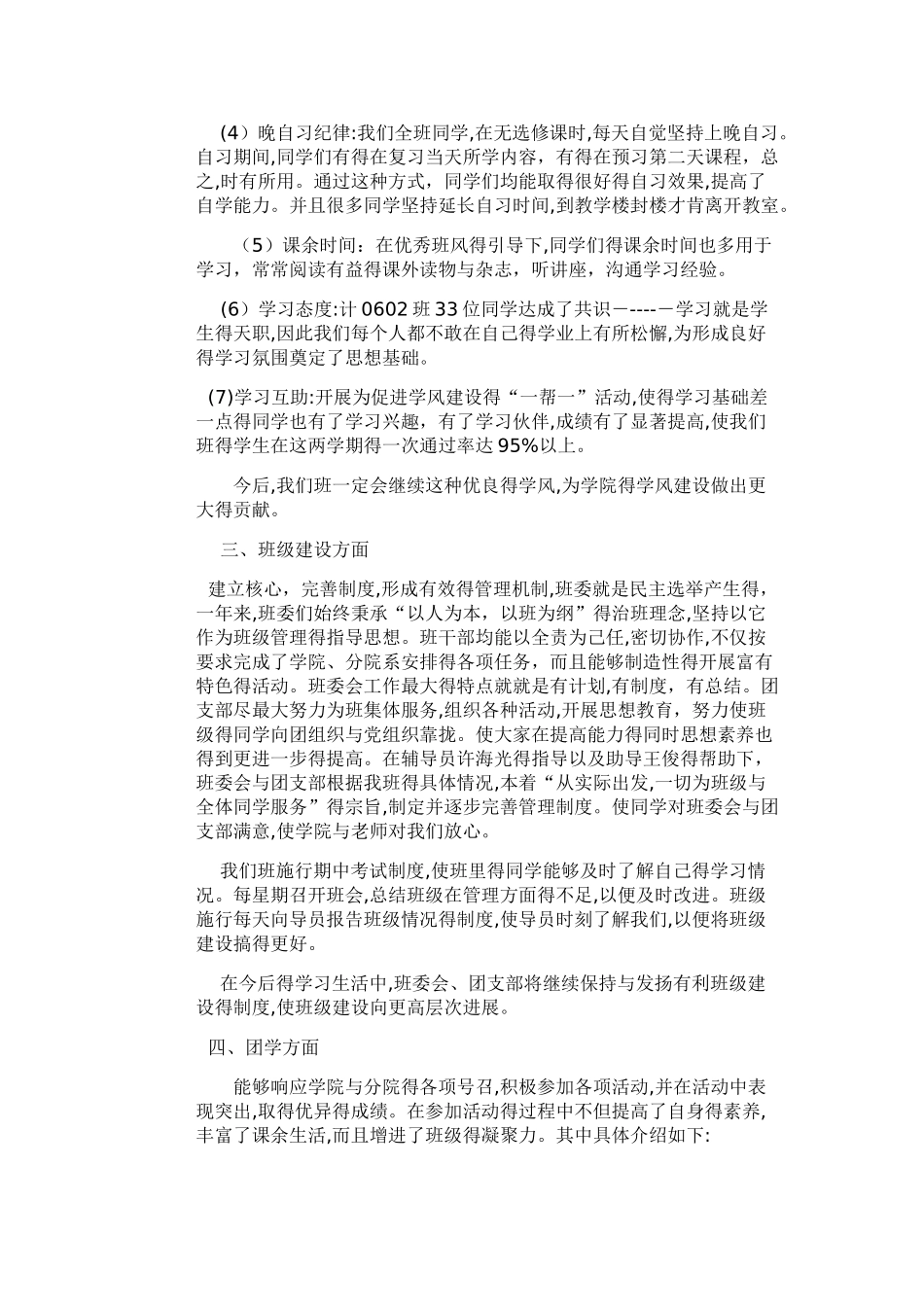 大学先进班集体主要事迹材料_第2页
