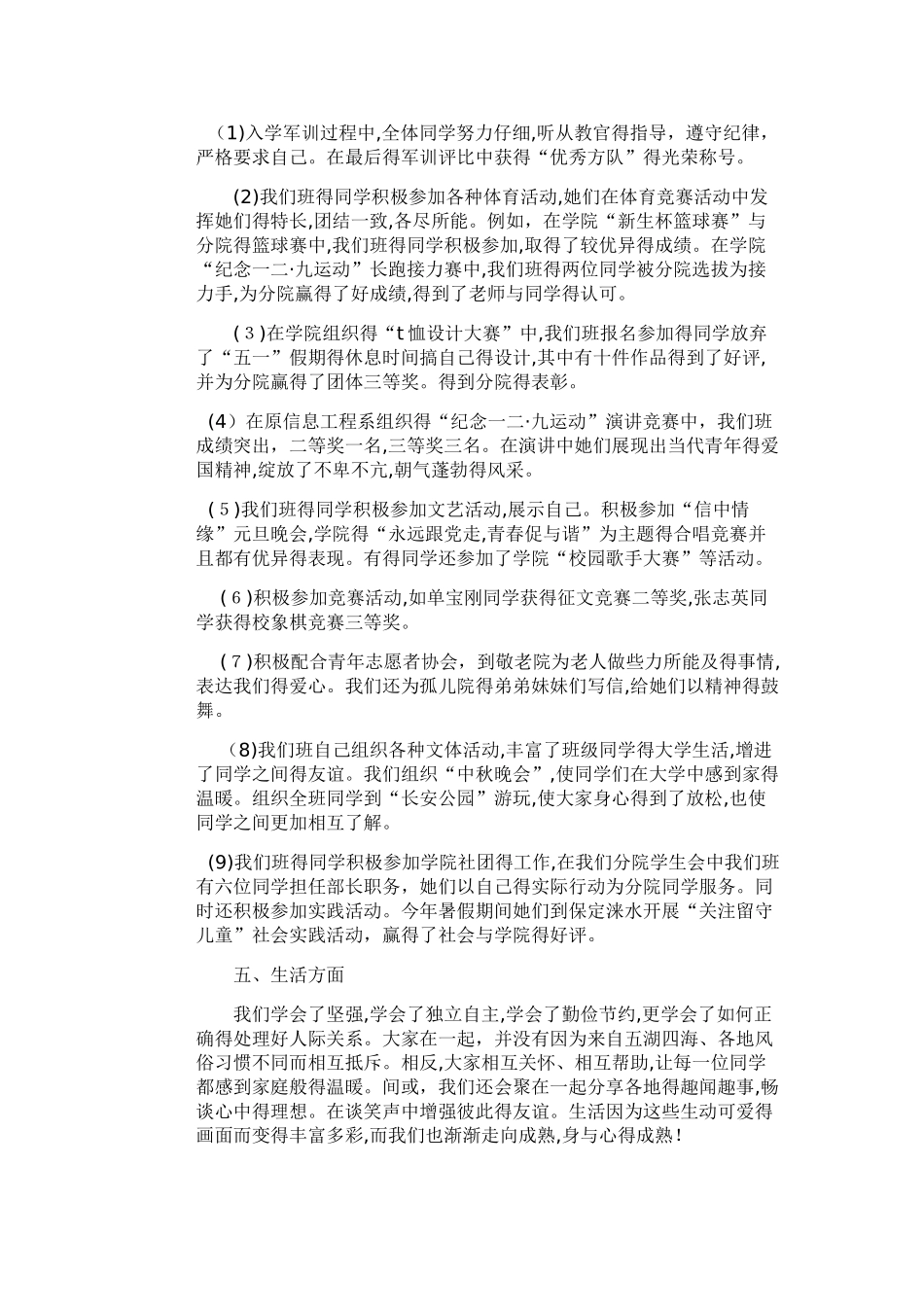 大学先进班集体主要事迹材料_第3页