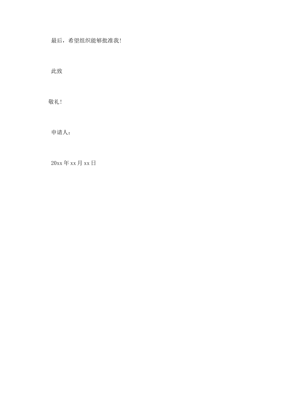 大学入团申请书300字_第2页