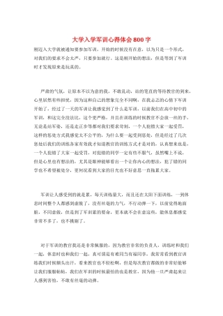 大学入学军训心得体会800字
