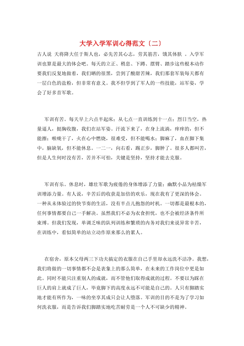 大学入学军训心得范文_第1页