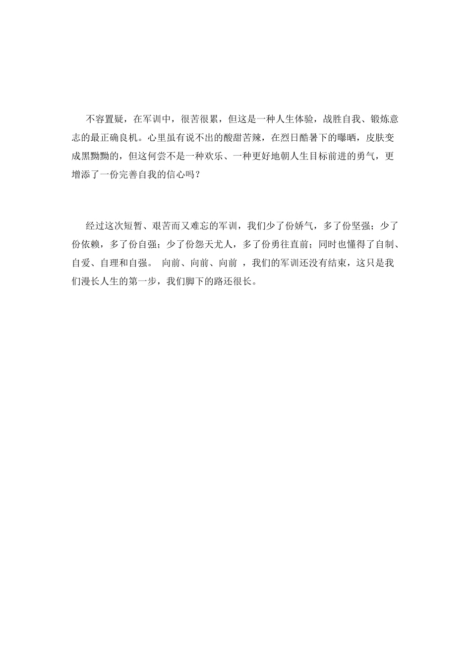 大学入学军训心得范文_第2页