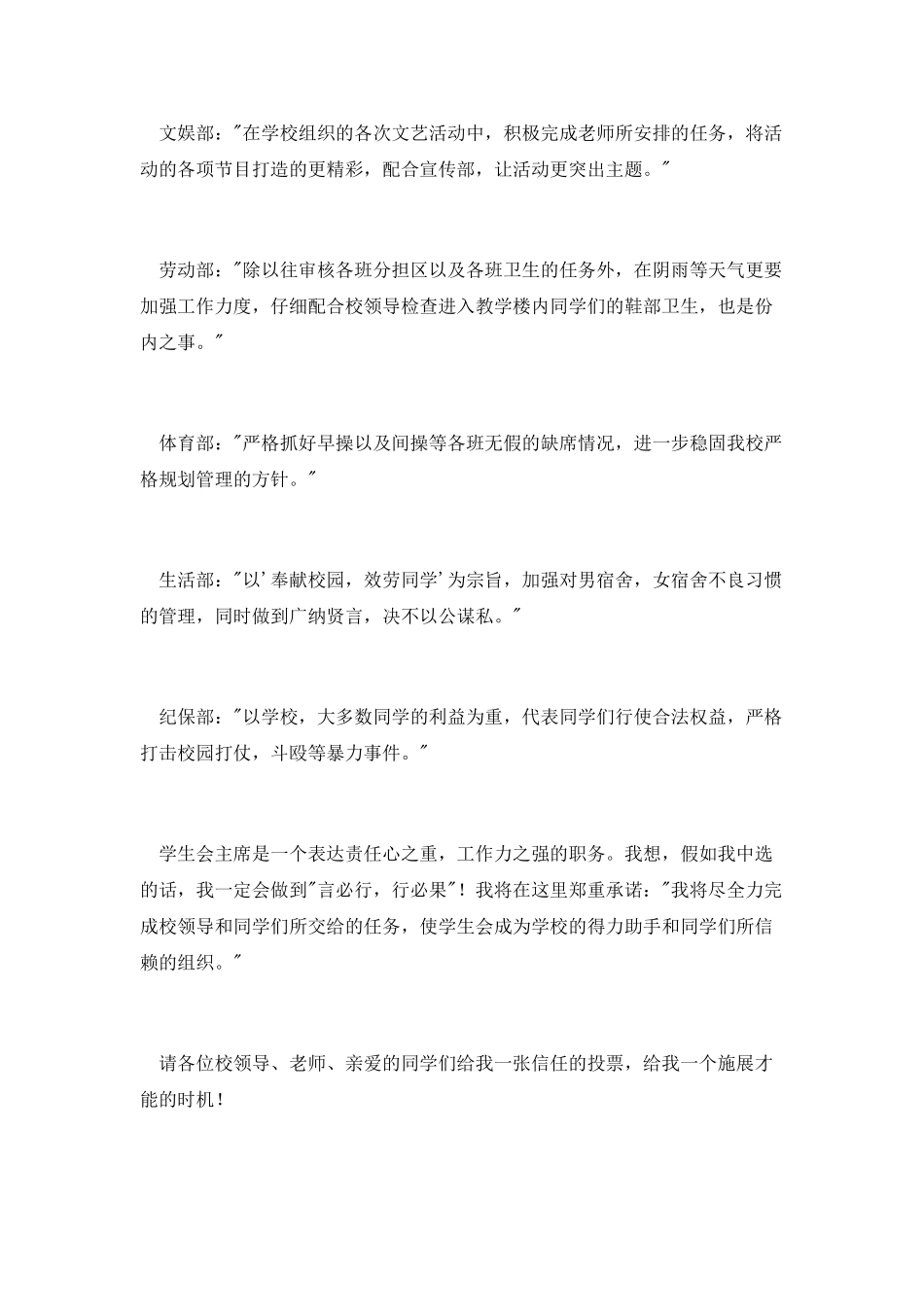 大学入学生会演讲稿范文_第2页