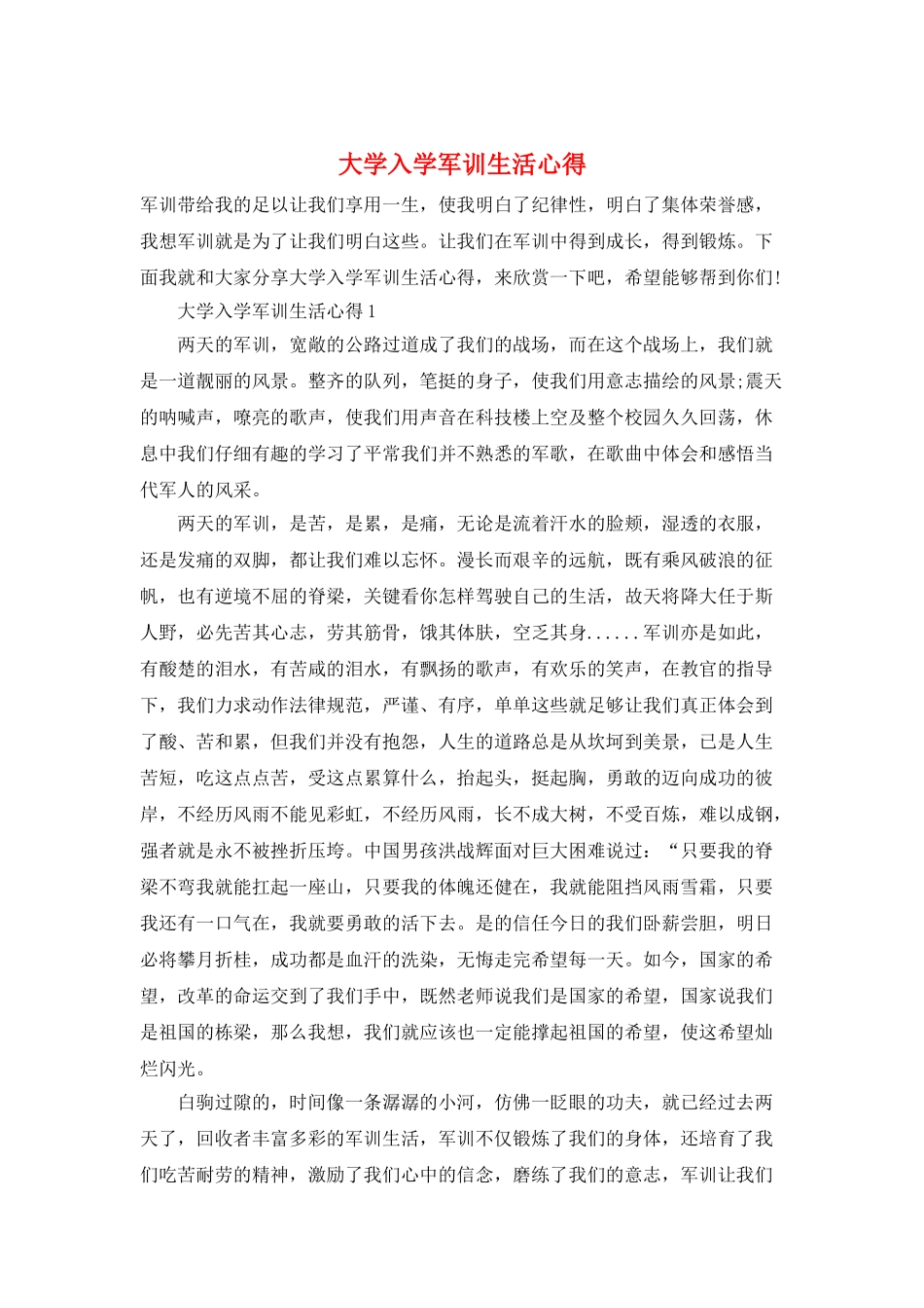 大学入学军训生活心得_第1页