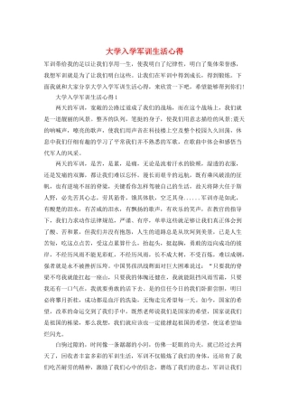 大学入学军训生活心得