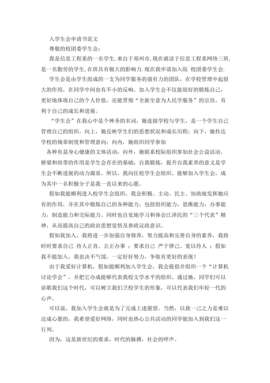 大学入学生会申请书_第2页