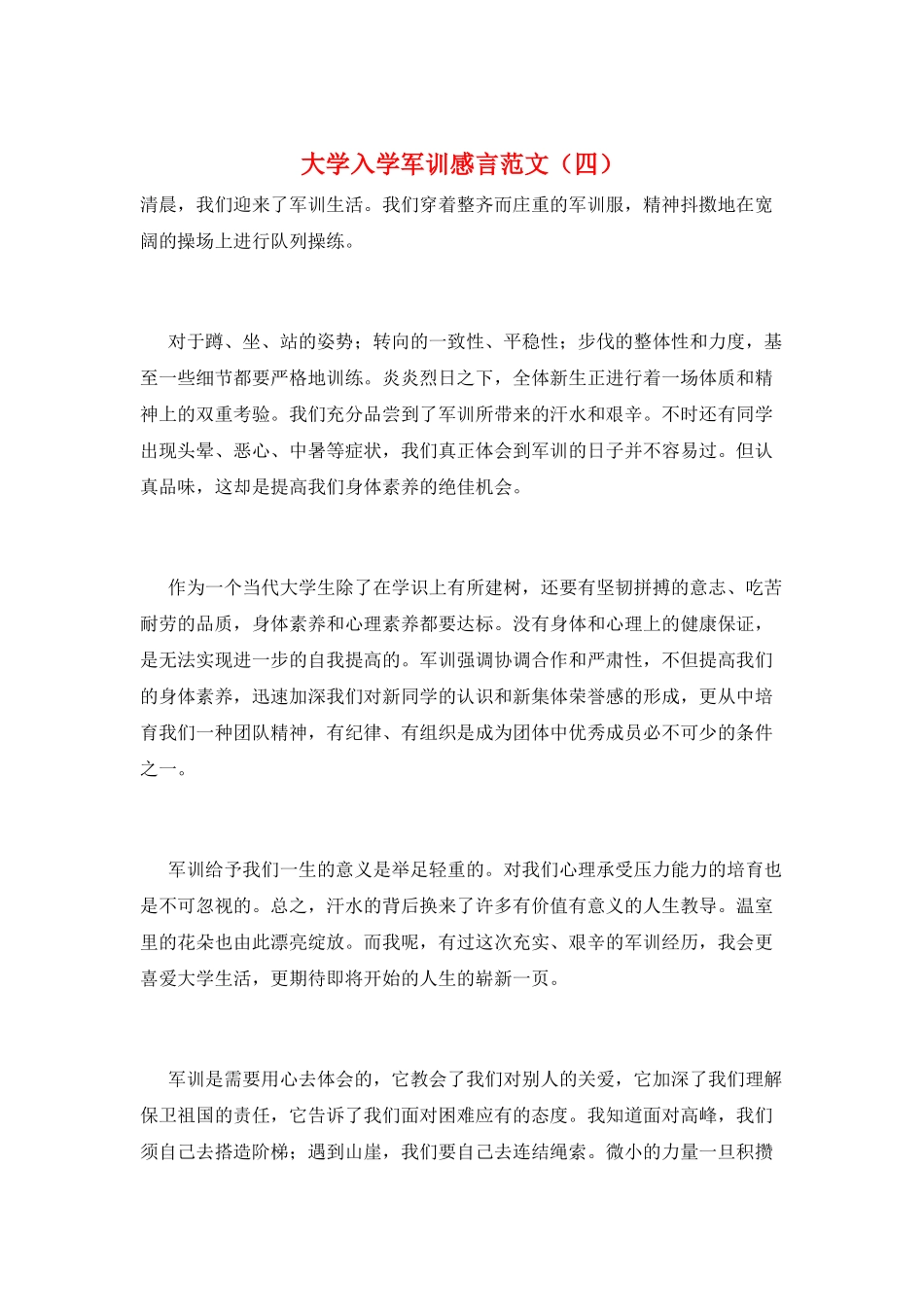 大学入学军训感言范文_第1页