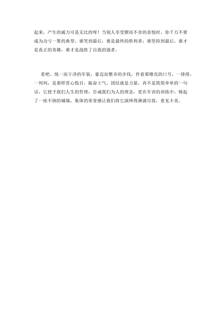 大学入学军训感言范文_第2页