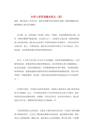 大学入学军训感言范文